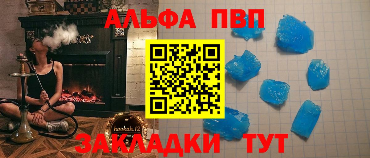 где продают наркотики  Альфа ПВП  А ПВП Crystall  Альфа ПВП крисы CK  Вход с VPN  Alpha PVP кристаллы  Альметьевск 