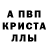 Метамфетамин кристалл Anya Kipari