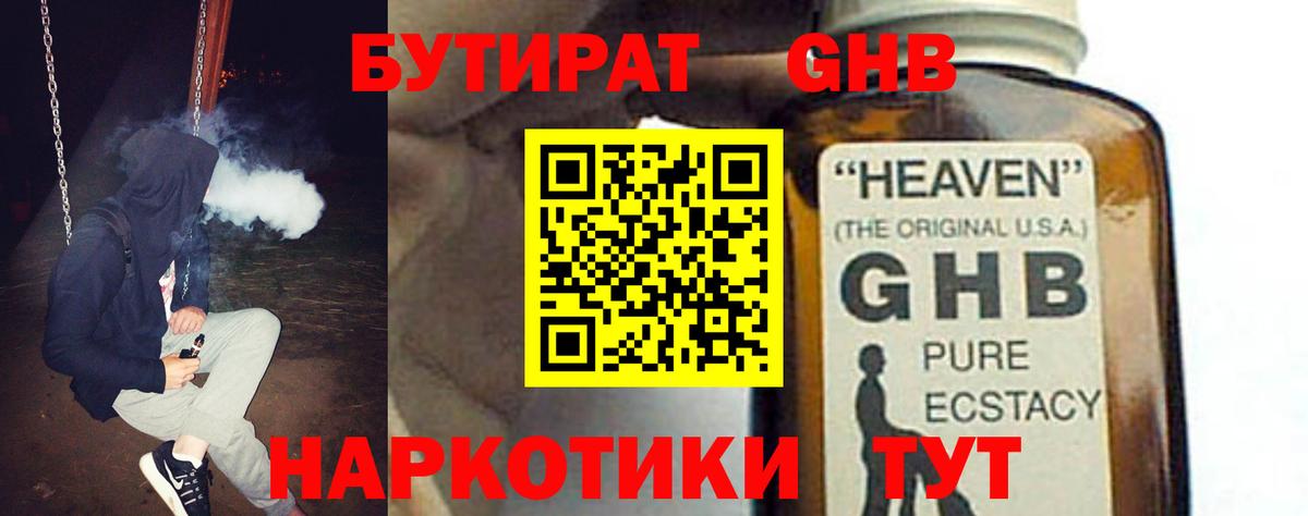 Бутират вода Альметьевск