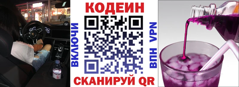 Codein Purple Drank  цена   Альметьевск 