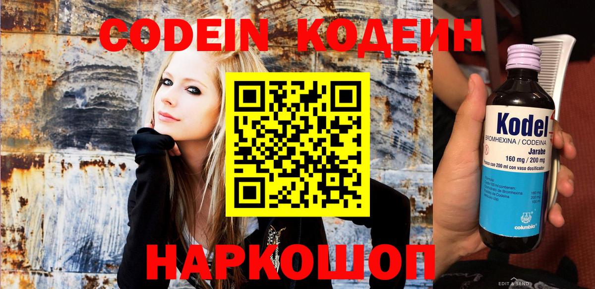 Кодеиновый сироп Lean Purple Drank  Кодеин напиток Lean (лин)  Альметьевск  Вход с VPN 