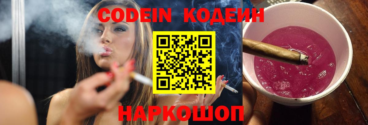 Кодеиновый сироп Lean напиток Lean (лин) Альметьевск