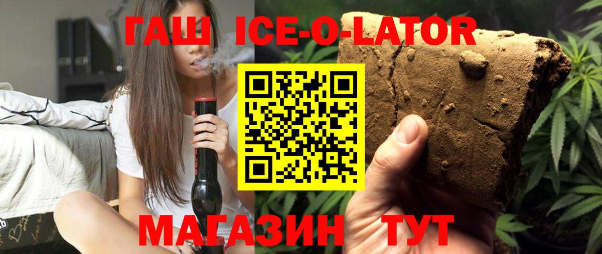 ГАШ ice o lator  Вход с VPN  Альметьевск 