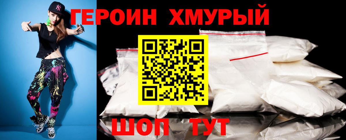 Героин хмурый  Вход с VPN  Альметьевск 