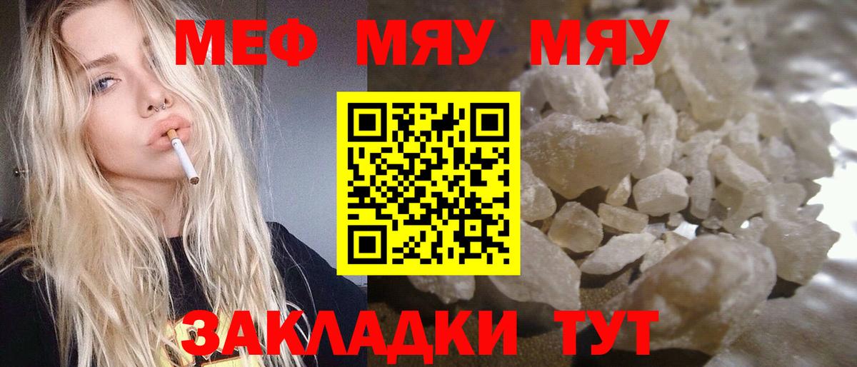 Меф мяу мяу мука Альметьевск