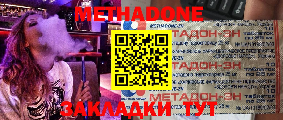 Альметьевск  Метадон methadone  Вход с VPN 