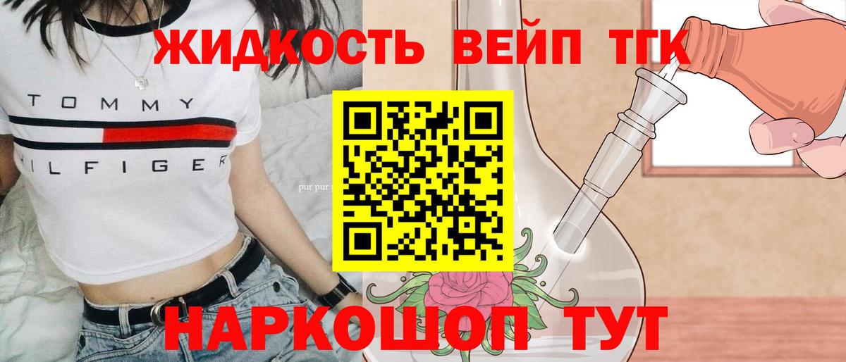 ТГК вейп  Вход с VPN  Альметьевск  ТГК гашишное масло 